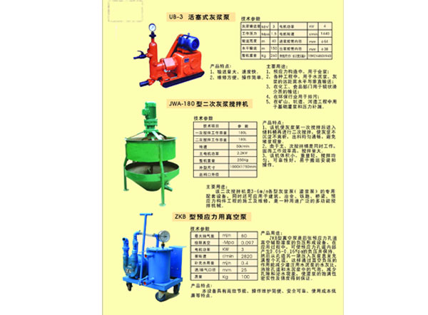 灰漿泵、攪拌機(jī)參數(shù).jpg